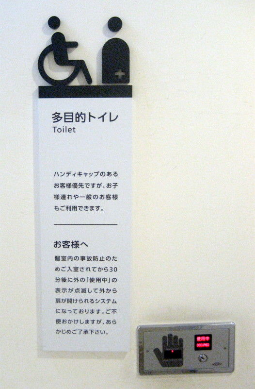 これで良いのか ネーミング 3 だれでもトイレ のドア廻りは 注意書き だらけ 生涯一設計士 佐々木繁の日々 これで良いのか ネーミング 3 だれでもトイレ のドア廻りは 注意書き だらけ 生涯一設計士 佐々木繁の日々