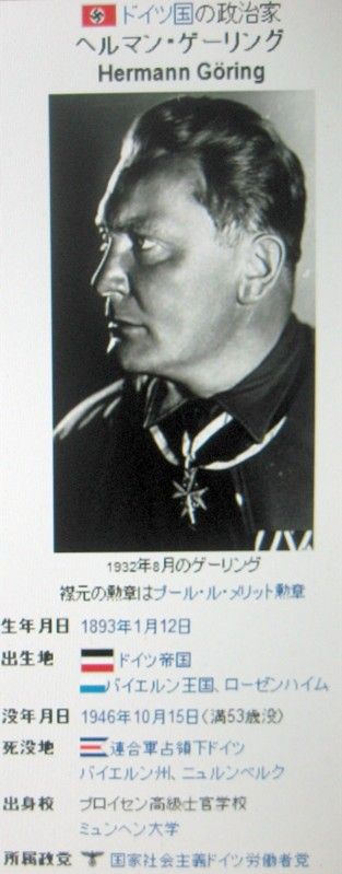 ニュルンベルク国際軍事裁判・継続裁判」 と 「極東国際軍事裁判」 5