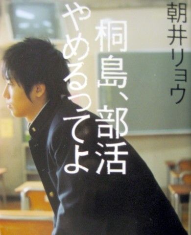 今年の日本アカデミー賞映画 桐島 部活やめるってよ 2 ダサかっこいい 生涯一設計士 佐々木繁の日々