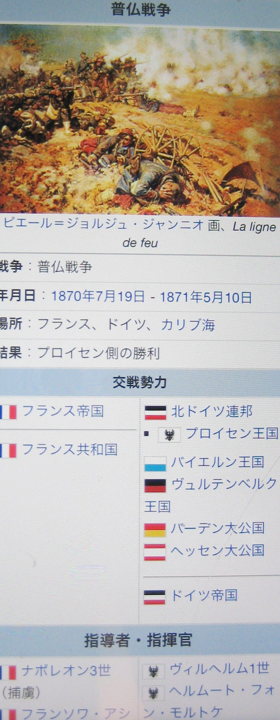 戦争 普 仏