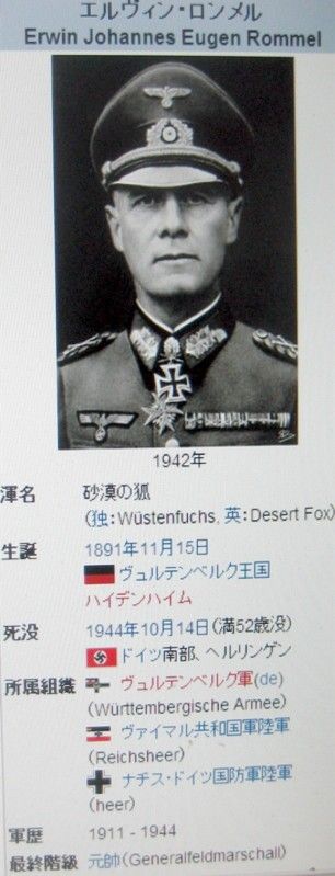 ドイツ国防軍 のロンメル将軍は ナチスにどう対処したか 生涯一設計士 佐々木繁の日々