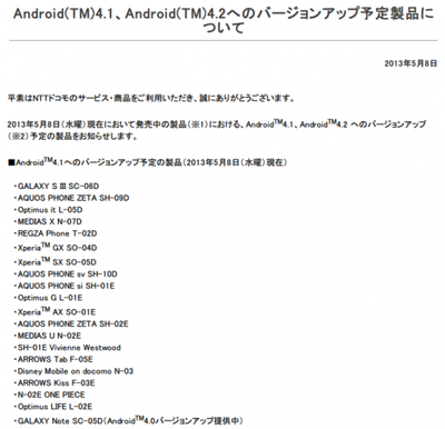 130508_docomo_android_update-600x579