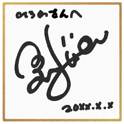 sign_shikishi