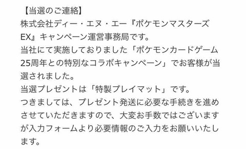 リーリエのプレイマットの抽選発表が来ました シアはポケカがしたい リーリエのプレイマットの抽選発表が来ました シアはポケカがしたい