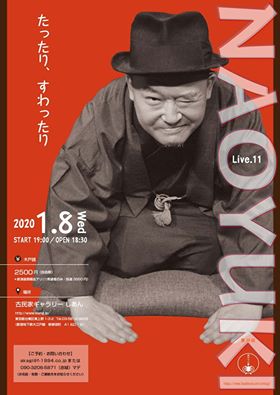 Live ナオユキ Live 11 たったり すわったり ギャラリー スペース しあん