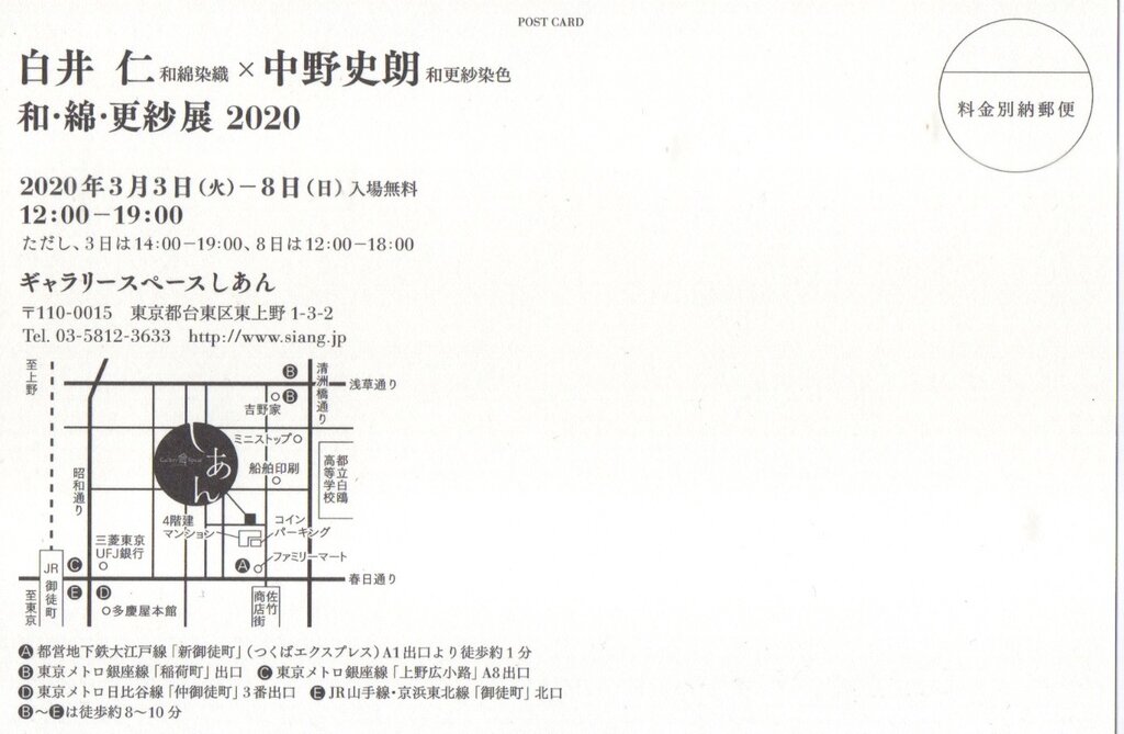 展示 白井仁 中野史郎 和 綿 更紗展 ギャラリー スペース しあん