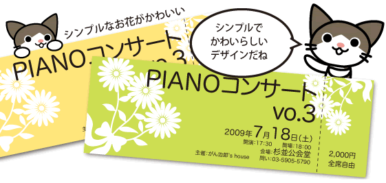 コンサートチケット 42 シンプルなデザインに楽しさが詰まってます 演奏会チケット テンプレートハウス