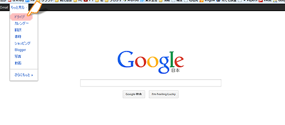 googleドライブの使い方