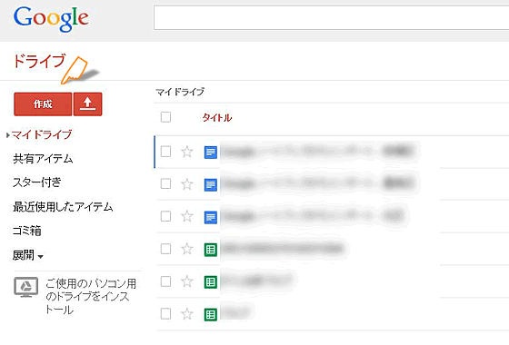 googleドライブの使い方01