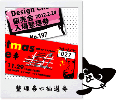 座席指定券で簡単チケット管理 ナンバリングを使えば 抽選券だって作れる 演奏会チケット テンプレートハウス