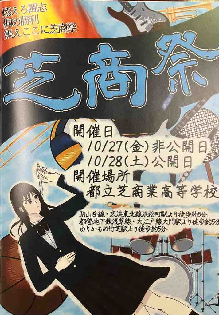 10月25日 芝商祭まであと2日 : マリン_BLOG
