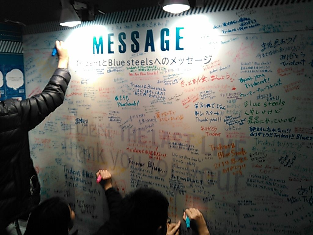 Trident The Last Live Thank You For Your Blue 幕張メッセに参加してきた話 ラボラトリィとにわか雨