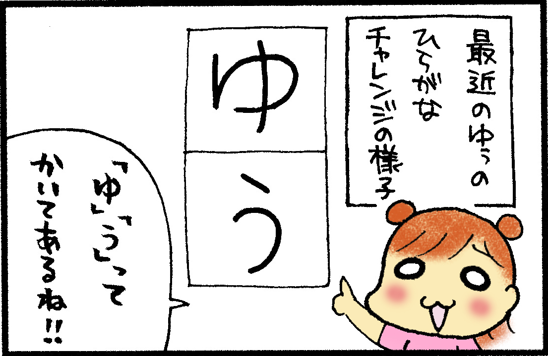 4歳娘の平仮名読み練習 シバキヨの大盛り子育て丼