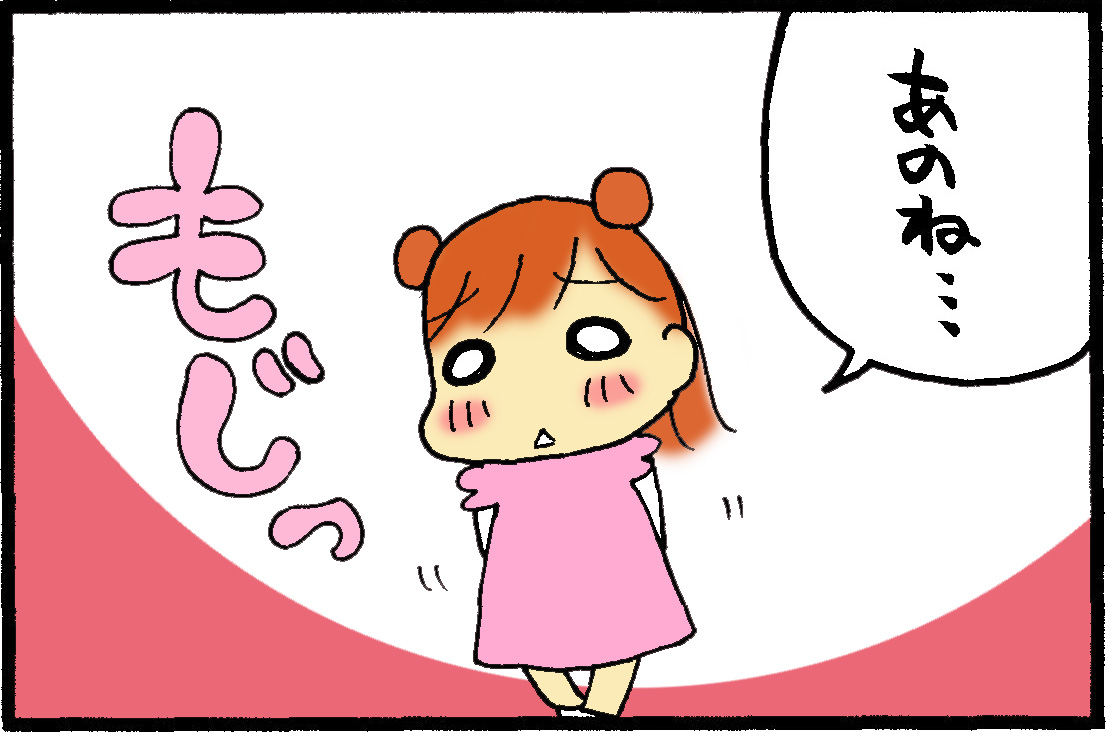 保育園でもじもじするお話 シバキヨの大盛り子育て丼 保育園でもじもじするお話 シバキヨの大盛り子育て丼