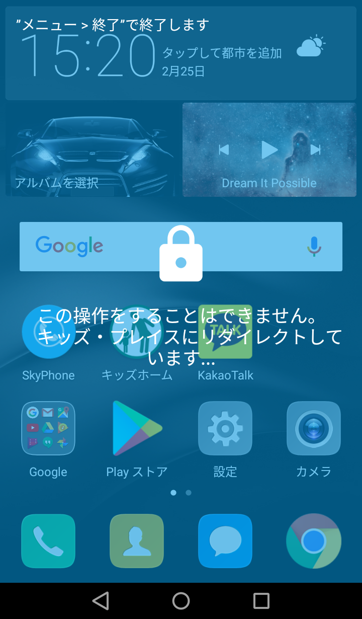 小学生に持たせても安心なスマホの用意の仕方 シバキヨの大盛り子育て丼