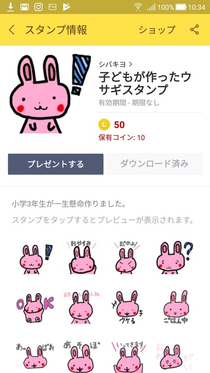 ゆぅスタンプ