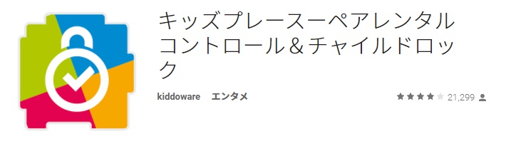 小学生に持たせても安心なスマホの用意の仕方 シバキヨの大盛り子育て丼