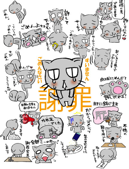 謝罪猫スタンプのまとめ画像