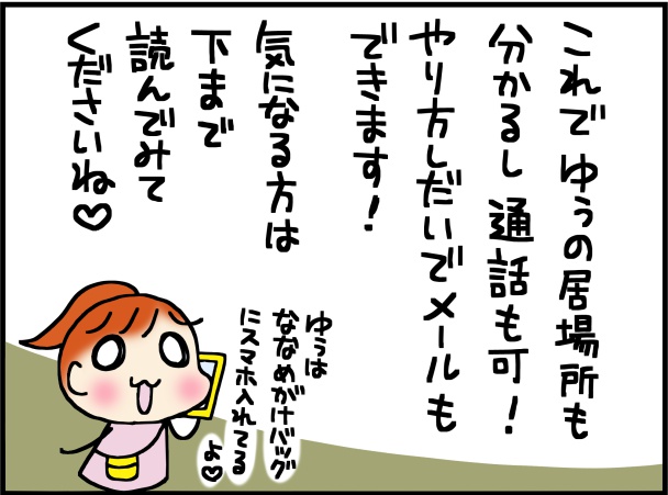小学生に持たせても安心なスマホの用意の仕方 シバキヨの大盛り子育て丼