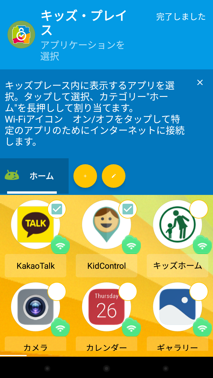 小学生に持たせても安心なスマホの用意の仕方 シバキヨの大盛り子育て丼