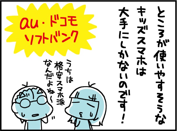 小学生に持たせても安心なスマホの用意の仕方 シバキヨの大盛り子育て丼