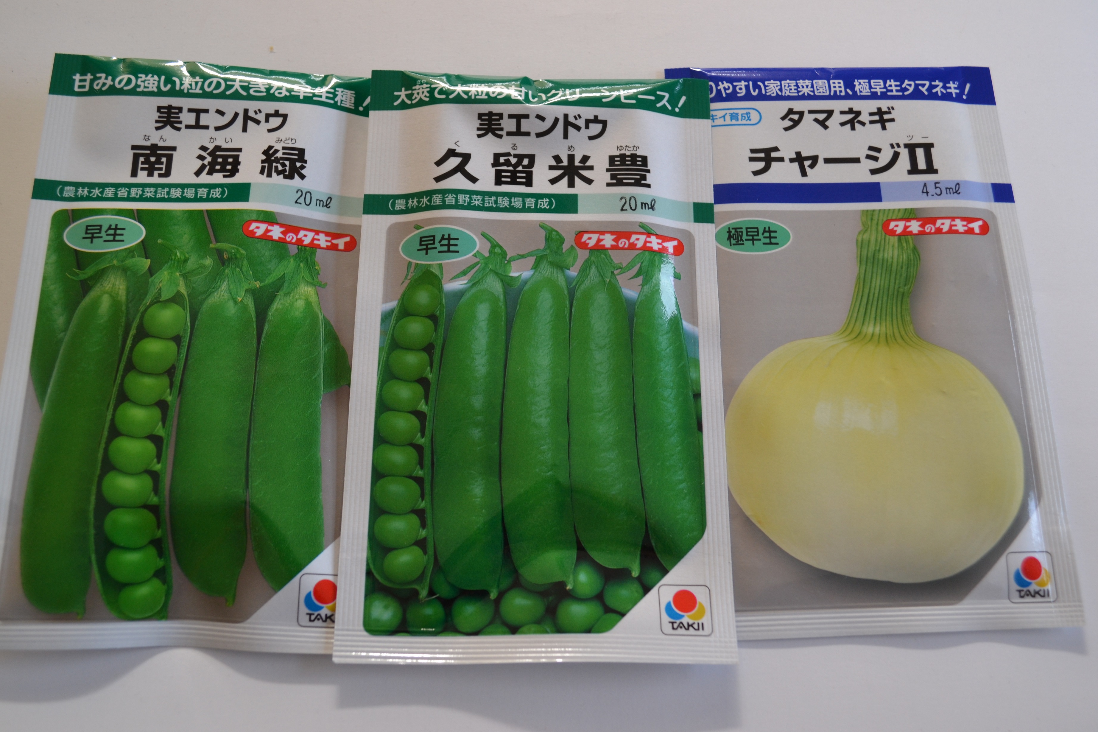 タネが届いた N浦菜園日誌