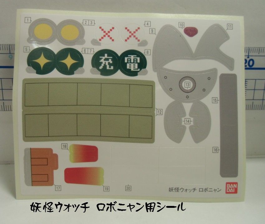 妖怪ウォッチ ロボニャン パーツ紹介&作成日記1。 : しばいつんの 