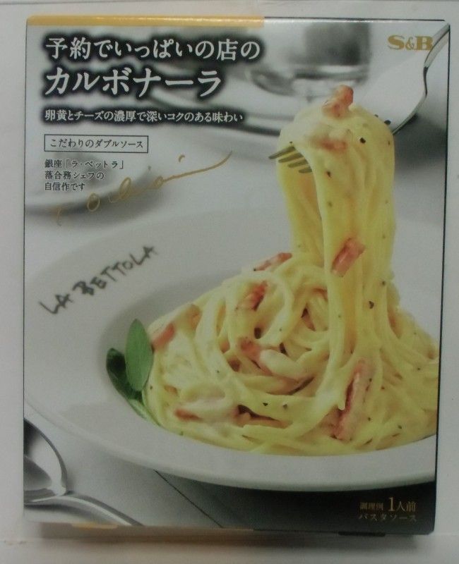 予約でいっぱいの店のカルボナーラ」作って食べました。 : しばいつんの何でもない日記2代目 予約でいっぱいの店のカルボナーラ」作って食べました。 : しばいつんの何でもない日記2代目
