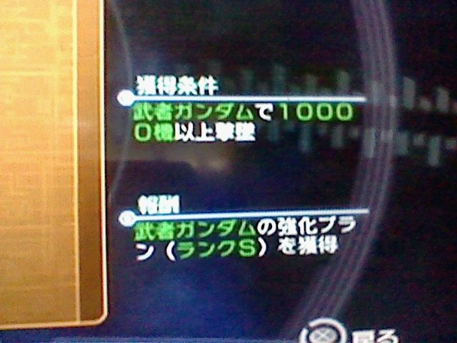 真ガンダム無双プレイ日記3 しばいつんの何でもない日記2代目