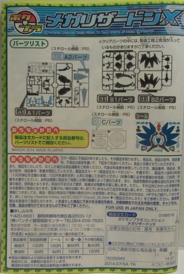 ポケプラ「リザードン進化セット」と「メガリザードンX」紹介。 : しば