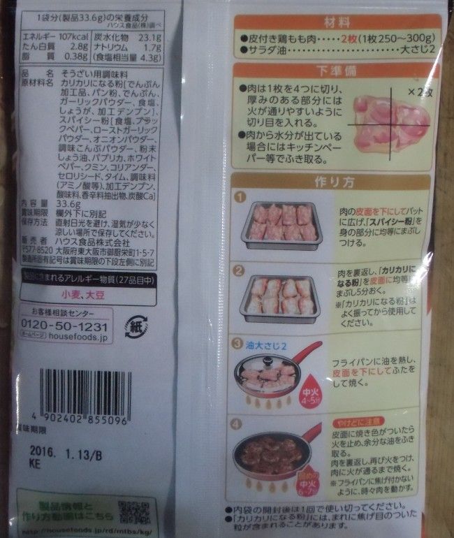 皮目カリカリ ガーリックチキン で豚肉焼いてみた しばいつんの何でもない日記2代目