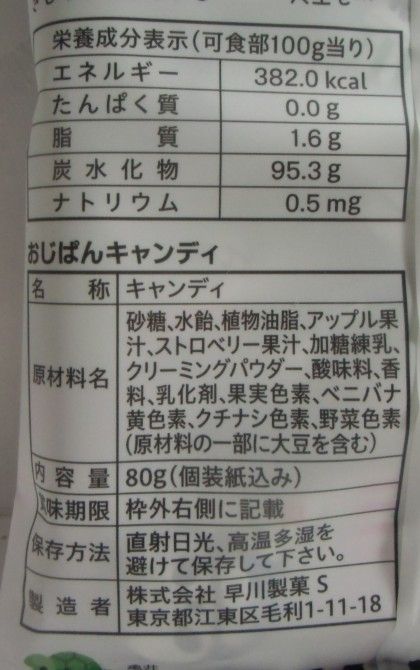 おもしろパッケージ おじぱんキャンディ しばいつんの何でもない日記2代目 おもしろパッケージ おじぱんキャンディ しばいつんの何でもない日記2代目
