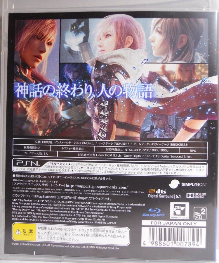 Ps3 ライトニングリターンズff13 プレイしてみた しばいつんの何でもない日記2代目 Ps3 ライトニングリターンズff13 プレイしてみた しばいつんの何でもない日記2代目