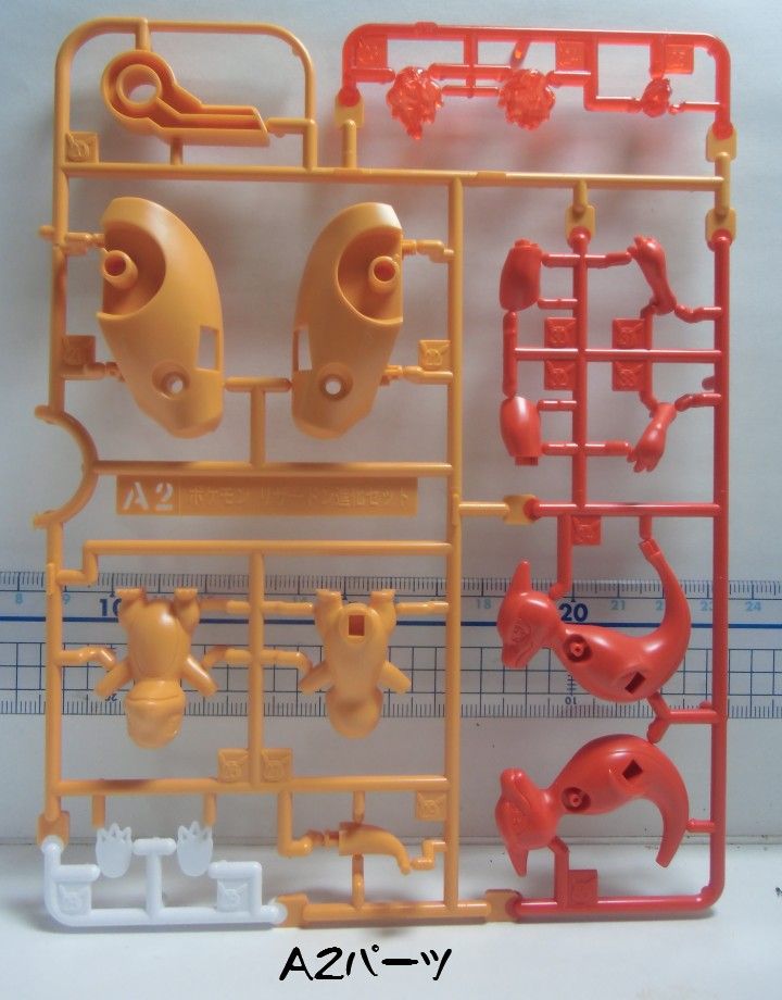 ポケプラ№29「リザードン進化セット」パーツ紹介。 : しばいつんの