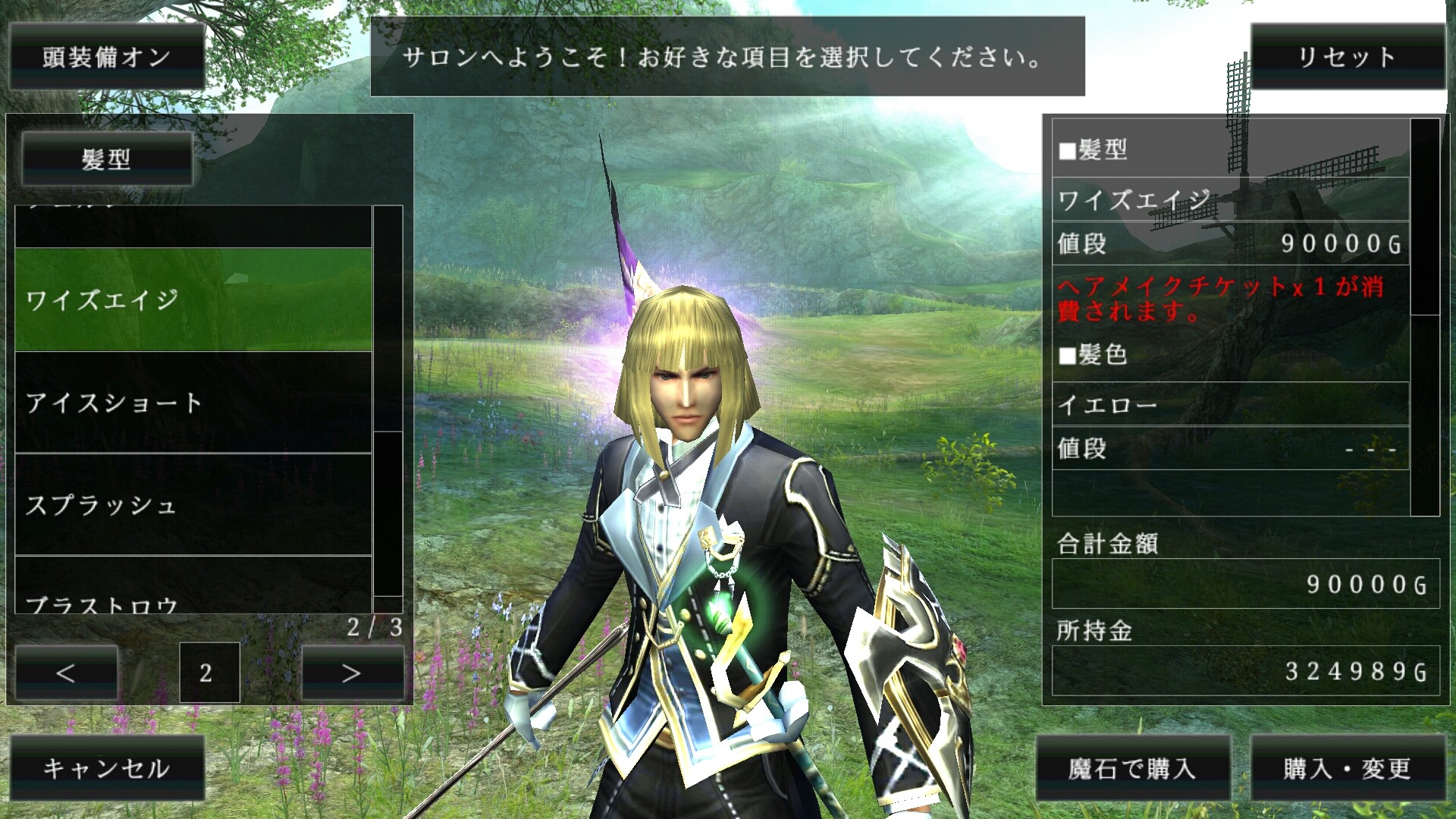 美容院髪型 男性 3 アヴァベル オンライン攻略