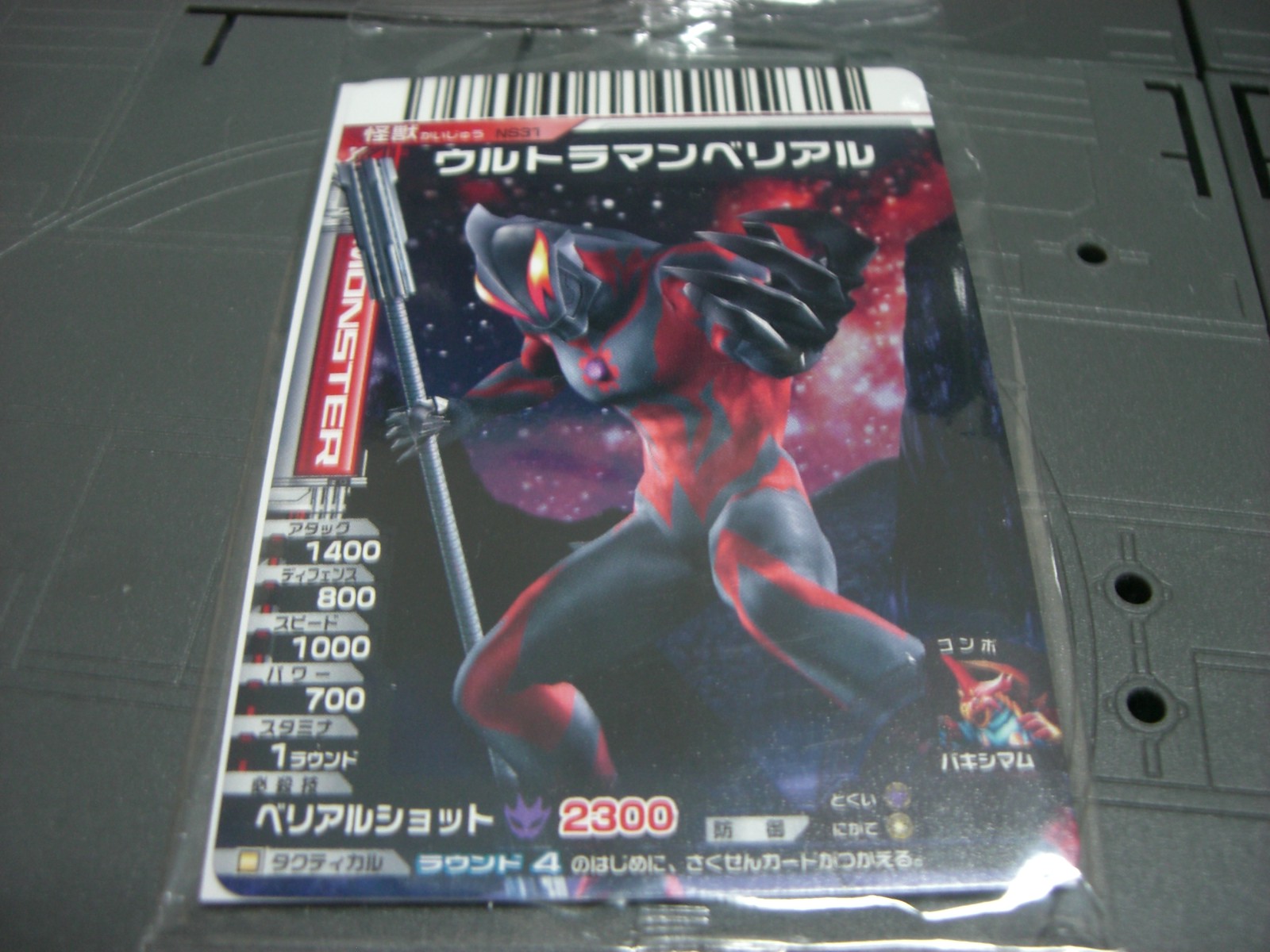 ウルトラ怪獣シリーズ 09movie ウルトラマンベリアル 銀河のアトミック