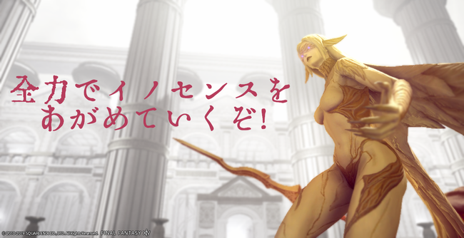 FF14】コンテンツリプレイ募集に参加した話。イノセンスは映えるなぁ