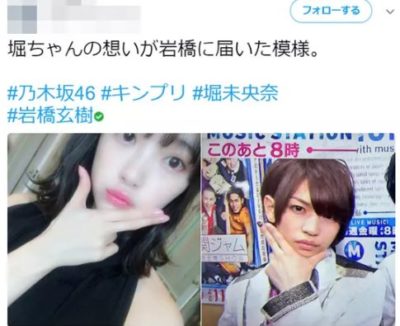 乃木坂46堀未央奈 22歳上でも恋愛対象 にファン落胆 キンプリ岩橋玄樹との交際疑惑 止まず 新鮮とれたてニュース 乃木坂46堀未央奈 22歳上でも恋愛対象 にファン落胆 キンプリ岩橋玄樹との交際疑惑 止まず 新鮮とれたてニュース
