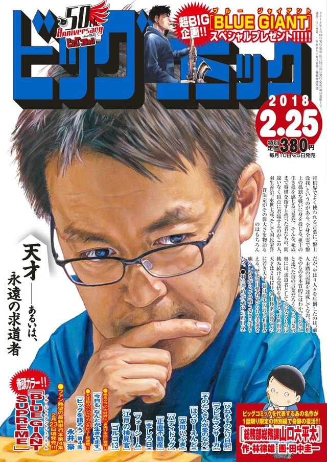 漫画 作画家急逝の 総務部総務課山口六平太 復活 作画は田中圭一 いつもの総務課が舞台の新作 18 02 10 漫画アニメまとめblog 漫画 作画家急逝の 総務部総務課山口六平太 復活 作画は田中圭一 いつもの総務課が舞台の新作 18 02 10 漫画アニメまとめblog