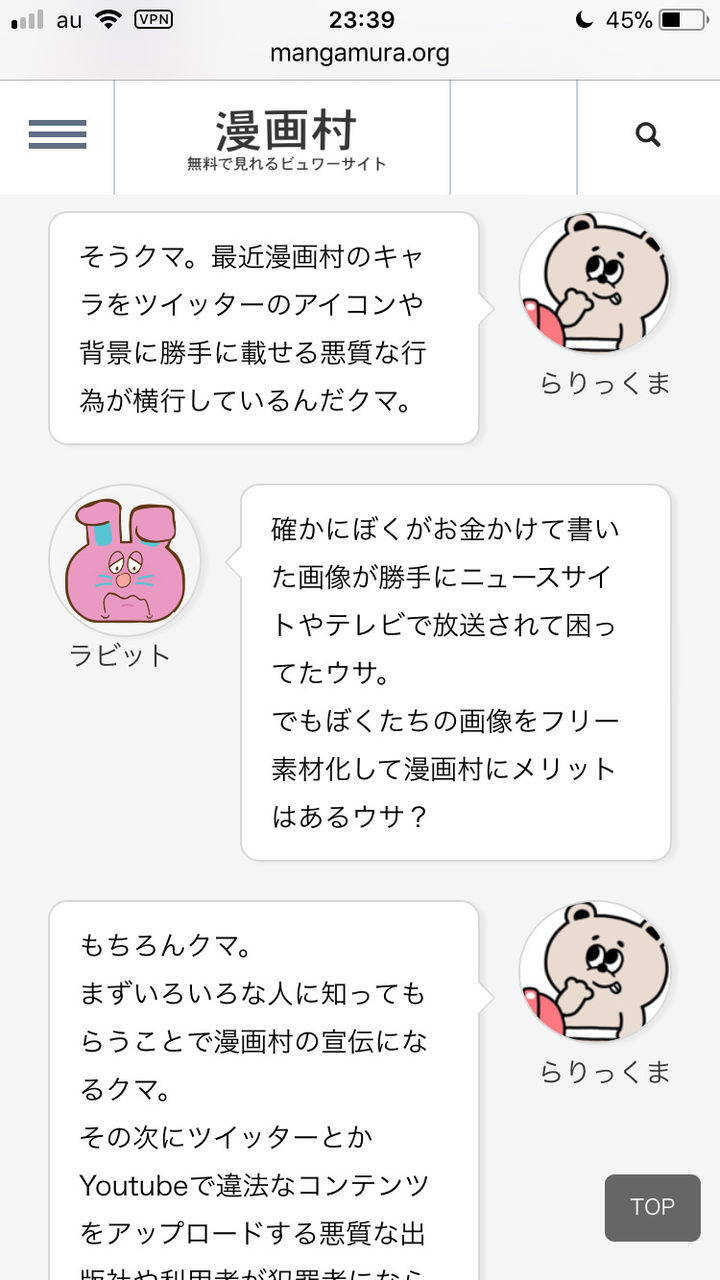 悲報 漫画村さん 漫画村のキャラを許可無しに使われて激怒 漫画アニメまとめblog