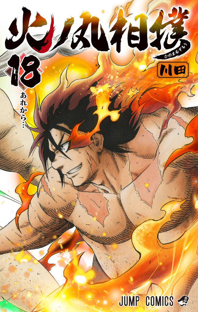 アニメ 漫画 火ノ丸相撲 Tvアニメ化 横綱を目指す小さな少年の戦いを描く 週刊少年ジャンプ連載 18 01 04 漫画アニメまとめblog アニメ 漫画 火ノ丸相撲 Tvアニメ化 横綱を目指す小さな少年の戦いを描く 週刊少年ジャンプ連載 18 01 04 漫画アニメまとめblog