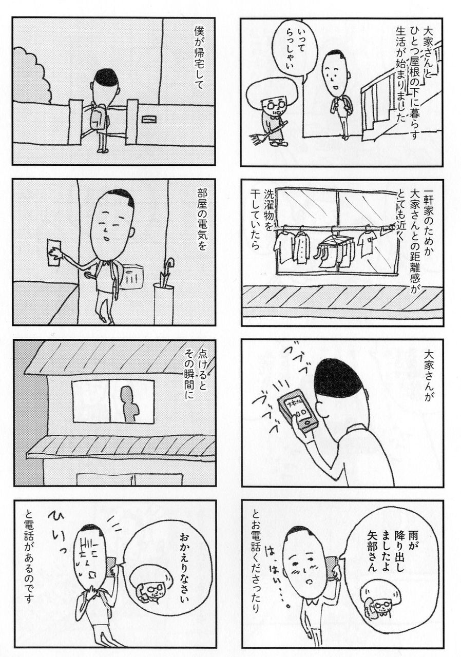 芸能 カラテカ 矢部太郎 デビュー漫画 大家さんと僕 で 手塚治虫文化賞 短編賞 受賞 お笑い芸人で初の快挙 漫画アニメまとめblog 芸能 カラテカ 矢部太郎 デビュー漫画 大家さんと僕 で 手塚治虫文化賞 短編賞 受賞 お笑い芸人で初の快挙 漫画アニメまとめblog