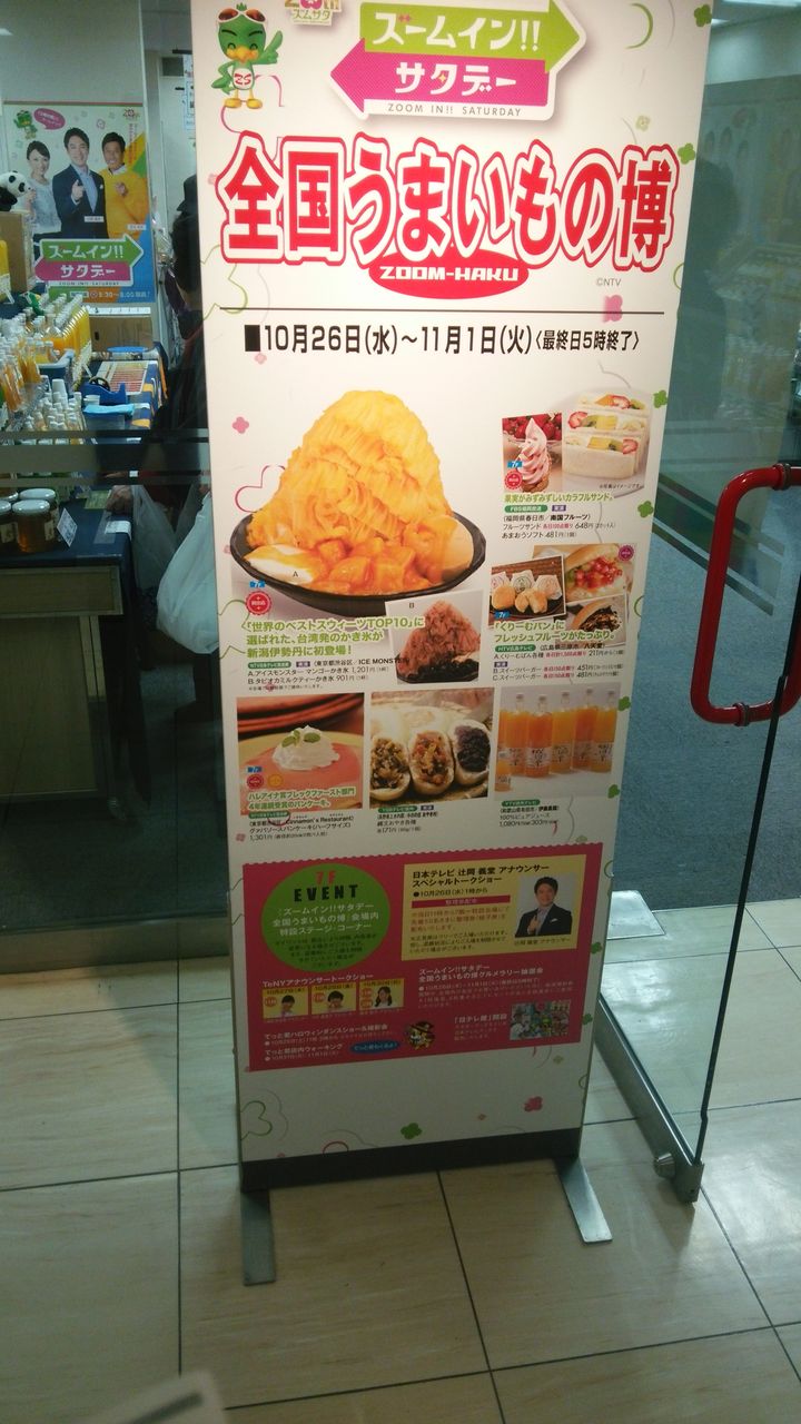 全国うまいもの博に行ってきた シ伝 仮 全国うまいもの博に行ってきた シ伝 仮