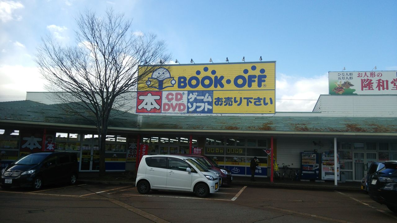 ブックオフ西長岡店 長岡市 シ伝 仮