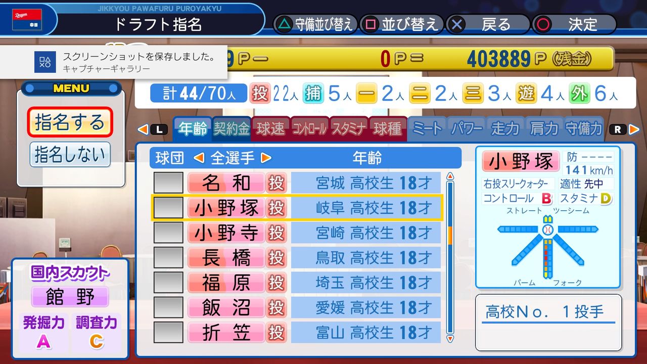 画像 パワプロのペナントをドラフト選手発掘のためだけにやってみたwww でんじゃらすゲーム速報 画像 パワプロのペナントをドラフト選手発掘のためだけにやってみたwww でんじゃらすゲーム速報