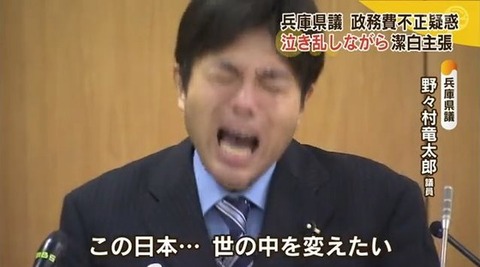 【！？】野々村議員の号泣会見に対し、「可愛い」「ギャップ萌え」と萌える女性がいる模様ｗｗｗｗｗｗｗ