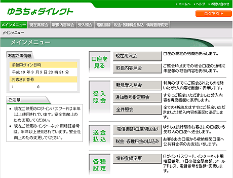 「ゆうちょダイレクト」サイトに見せかけたフィシングサイトへ誘導するスパムメールが不特定多数に送信されている模様 お前ら気をつけろよ！