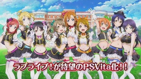 【悲報】PSVita『ラブライブ！ School idol paradise』がまたしても発売延期に・・・