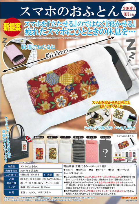 「スマホのおふとん」にハムスターを寝かせたらフカフカモフモフで和むｗｗｗｗｗｗｗｗ