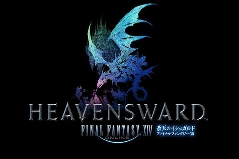 『ファイナルファンタジー14』拡張パック「蒼天のイシュガルド」2015年春発売決定！拡張パックの新職業で『暗黒騎士』実装か！？他、パッチ2.4でアートマの緩和になる模様